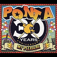 村上“ポンタ”秀一「 マイ・プレジャー　～フィーチャリング・グレイテスト・ミュージシャンズ～」