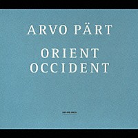 トヌ・カユステ「 アルヴォ・ペルト：《オリエント＆オクシデント》　巡礼の歌／オリエント＆オクシデント（東洋と西洋）／水を求める鹿のように」
