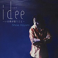 速水奨「 ｉｄｅｅ～いま僕が想うこと～」