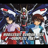 （オムニバス）「 機動戦士ガンダムＳＥＥＤ　ＣＯＭＰＬＥＴＥ　ＢＥＳＴ」