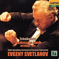 エフゲニー・スヴェトラーノフ「 チャイコフスキー：「フランチェスカ・ダ・リミニ」「地方長官」「運命」」
