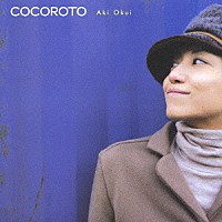 奥井亜紀「 ＣＯＣＯＲＯＴＯ」