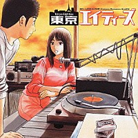 （オムニバス）「 東京エイティーズ」