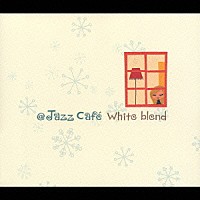 （オムニバス）「 ＠Ｊａｚｚ　Ｃａｆｅ　Ｗｈｉｔｅ　ｂｌｅｎｄ」