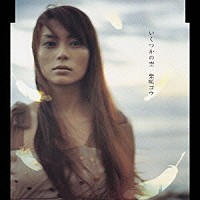 柴咲コウ「 いくつかの空」