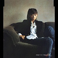 白鳥マイカ「 空かける虹」