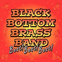 ＢＬＡＣＫ　ＢＯＴＴＯＭ　ＢＲＡＳＳ　ＢＡＮＤ「 ベスト！ベスト！ベスト！」