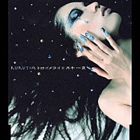 ＲＵＲＵＴＩＡ「 トロイメライ＊月千一夜」