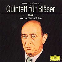 ウィーン・フィルハーモニー木管ゾリステン「 シェーンベルク：管楽五重奏曲　作品２６」