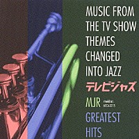 ＭＪＲ「 テレビジャズベスト～懐かしのテレビ主題歌・ジャズアレンジ集～」