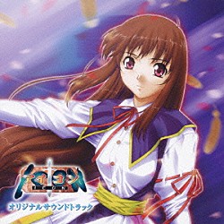 （オリジナル・サウンドトラック） Ｄｕｃａ ｒｉｎｏ「アイコン～Ｉｃｏｎ～オリジナルサウンドトラック」