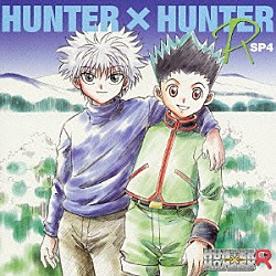（ドラマＣＤ） 冨樫義博 竹内順子 三橋加奈子 樋口智恵子 高橋広樹「ハンター×ハンター　Ｒ　ＳＰ４」