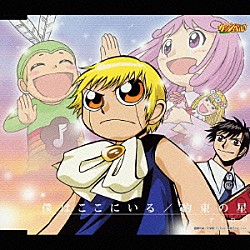 ｒｉｎｏ「僕はここにいる」