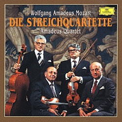 アマデウス弦楽四重奏団「モーツァルト　弦楽四重奏曲全集」