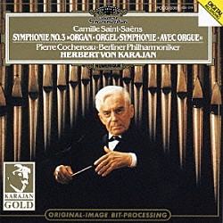 ヘルベルト・フォン・カラヤン ピエール・コシュロー ベルリン・フィルハーモニー管弦楽団「サン＝サーンス：交響曲第３番《オルガン付》」