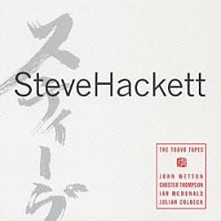 スティーヴ・ハケット「ＴＯＫＹＯテープス～ジェネシス・リヴィジテッド・ライヴ１９９６」