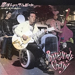 ＢＵＲＧＵＮＤＹ　ＣＨＥＲＲＹ「恋はシャッフルビート」