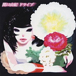 関口由紀「ドライブ」