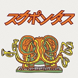 スカポンタス「スカポンタス」