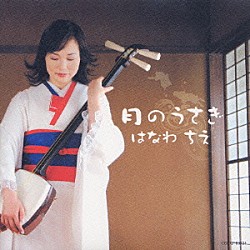 塙智恵「月のうさぎ」