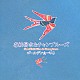 喜納昌吉＆チャンプルーズ「ゴールデン☆ベスト　喜納昌吉＆チャンプルーズ」