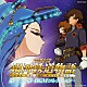 （オリジナル・サウンドトラック） 青木望「交響詩　銀河鉄道物語　第二楽章　ＢＧＭコレクション」