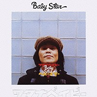 ワタナベイビー「 ベビースター」