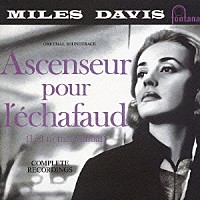 マイルス・デイヴィス「 死刑台のエレベーター［完全版］」