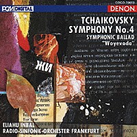エリアフ・インバル「 チャイコフスキー：交響曲　第４番ヘ短調　作品３６　交響的バラード《ヴォエヴォーダ（軍司令官）》作品７８」