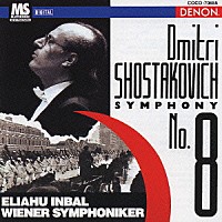エリアフ・インバル「 ショスタコーヴィチ：交響曲　第８番　作品６５」