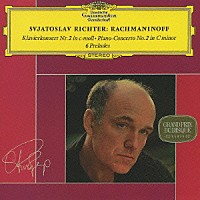 スヴャトスラフ・リヒテル「 ラフマニノフ：ピアノ協奏曲第２番／前奏曲集」