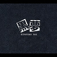 黒夢「KUROYUME BOX」 | TOCT-25394/9 | 4988006191006