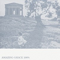 （オムニバス）「 アメイジング・グレイス　１００％」