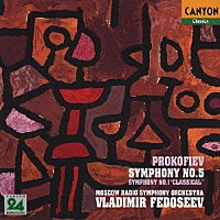 ウラディーミル・フェドセーエフ「 プロコフィエフ：交響曲　第５番＆第１番「古典交響曲」」