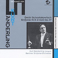 クルト・ザンデルリンク「 クルト・ザンデルリンクの芸術　ショスタコーヴィチ：交響曲第５番」