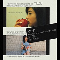 ゆず 「桜木町／シュミのハバ／夢の地図」