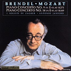 アルフレッド・ブレンデル アントニオ・ヤニグロ ザグレブ室内合奏団「モーツァルト：ピアノ協奏曲　第９番変ホ長調Ｋ．２７１《ジュノーム》／第１４番変ホ長調Ｋ．４４９」