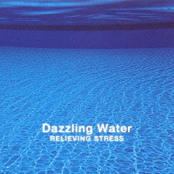 広橋真紀子 牧野真理子「ストレス解消～水の戯れ」