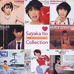 伊藤さやか「ゴールデン☆ベスト デラックス 伊藤さやか ～ビクター