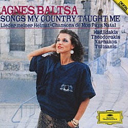 アグネス・バルツァ「《わが故郷の歌》バルツァ、ギリシャを歌う