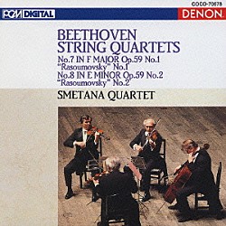 スメタナ四重奏団「ベートーヴェン：弦楽四重奏曲　第７番　ヘ長調　作品５９の１《ラズモフスキー第１番》　第８番　ホ短調　作品５９の２《ラズモフスキー第２番》」