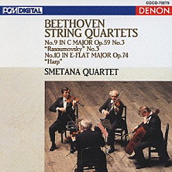 スメタナ四重奏団「ベートーヴェン：弦楽四重奏曲　第９番　ハ長調　作品５９の３《ラズモフスキー第３番》　第１０番　変ホ長調　作品７４《ハープ》」
