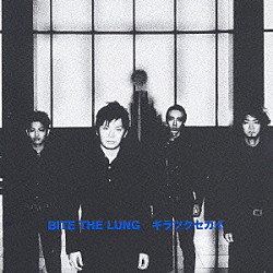 ＢＩＴＥ　ＴＨＥ　ＬＵＮＧ「ギラツクセカイ」