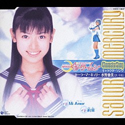 浜千咲「美少女戦士セーラームーン　キャラクターソング　セーラーマーキュリー」