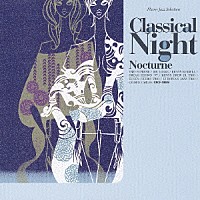（オムニバス）「 Ｃｌａｓｓｉｃａｌ　Ｎｉｇｈｔ－Ｎｏｕｔｕｒｎｅ」