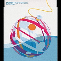 ＳＯＦＦｅｔ「 プライベート・ビーチ」