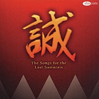 （オムニバス）「 新選組＆幕末ヒーローＳＯＮＧＳ」