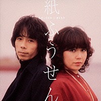 紙ふうせん「 ゴールデン☆ベスト　紙ふうせん」