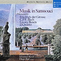 ハンス＝マルティン・リンデ「 サンスーシ宮のフルート音楽」