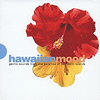 （オムニバス）「 クラッシー・プレゼンツ・ハワイアン・ムード」